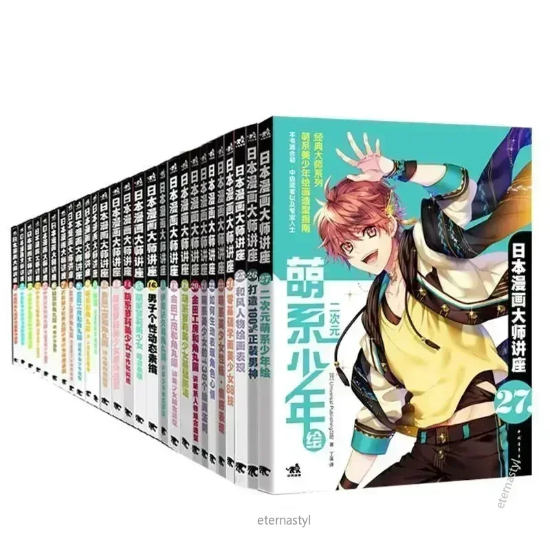 Japanese Manga Drawing Tutorial Book - หนังสือ 27 เล่ม (การบรรยายโดยปรมาจารย์การ์ตูนญี่ปุ่น) หนังสือสอนวาดภาพพื้นฐานศูนย์ หนังสือสอนระบายสีตัวละครการ์ตูนญี่ปุ่น