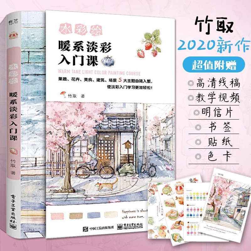 Chinese Calligraphy Practice Book - หนังสือคอร์สการวาดภาพสีอ่อนโทนอุ่นโดยจู ฉู่เทคนิคการวาดภาพสีน้ำ หนังสือสอนด้วยตนเอง