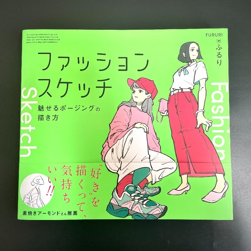 Japanese Manga Drawing Tutorial Book - หนังสือสอนวาดภาพแฟชั่น: เทคนิคการวาดท่าทางที่น่าดึงดูดใจ สำหรับนักวาดมังงะ ฟุรุริ