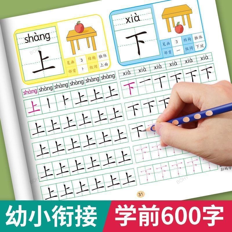 4ชุดก่อนวัยเรียน600-ฝึกประดิษฐ - Chinese Calligraphy Practice Book บทวิจารณ์และราคา