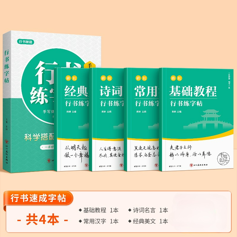 Running Script Copybooks ความร - Chinese Calligraphy Practice Book บทวิจารณ์และราคา